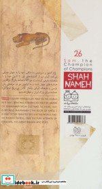 داستان های شاهنامه26