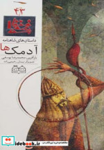 داستان های شاهنامه43