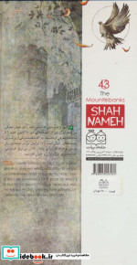داستان های شاهنامه43