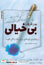 هنر ظریف بی خیالی نشر کلید آموزش