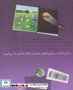 در لانه حشرات