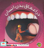 در اعماق بدن انسان