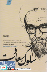 سلوک سعادت