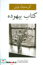 کتاب بیهوده نشر دوستان