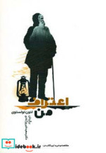 اعتراف من