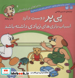 ماجراهای پی پر فسقلی 2