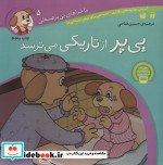 ماجراهای پی پر فسقلی 5