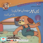 ماجراهای پی پر فسقلی 7