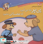 ماجراهای پی پر فسقلی 8