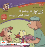 ماجراهای پی پر فسقلی16