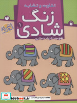 زنگ شادی 1