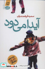 آیدا می دود
