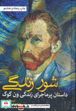 شور زندگی نشر نشانه
