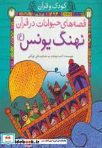 کودک و قرآن