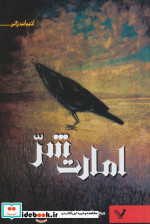 امارت شر