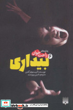 رمان های راحت خوان بیداری 6