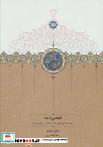 تهمتن نامه