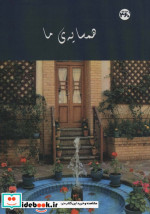 همسایه ما