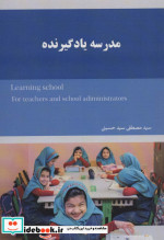 مدرسه یادگیرنده
