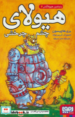 بنجامین هیولاکش 2