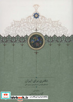 دفتری برای ایران
