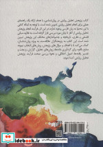 پژوهش تحلیل روایتی در روان شناسی