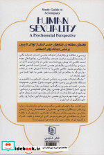 تمایلات جنسی انسان