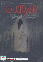 تیمارستان 4