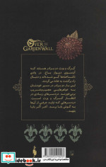 آن سوی دیوار باغ 1