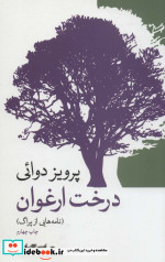 درخت ارغوان نامه هایی از پراگ