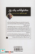 مخلوقات یک روز