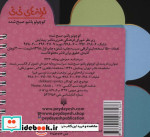 کوچولو پاشو صبح شده از ترانه های نی نی