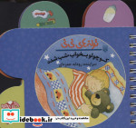 کوچولو بخواب شب شده از ترانه های نی نی