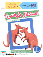 استدلال قیاسی 2