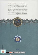روزنامه خاطرات ناصرالدین شاه قاجار از ربیع الاول 1287 تا شوال 1288