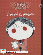 سیمون دوبوار