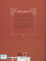 سیمون دوبوار