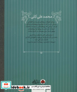 محمدعلی کلی