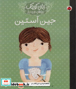 جین آستین نشر شهر قلم