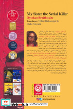 خواهر من قاتل زنجیره ای