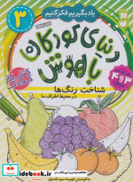 دنیای کودکان باهوش 3