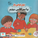 برای اولین بار بیا سر کلاس برویم