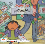 برای اولین بار بیا خرید کنیم