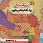 برای اولین بار بیا اثاث کشی کنیم