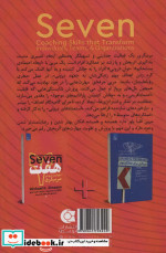 هفت مهارت موثر مربیگری
