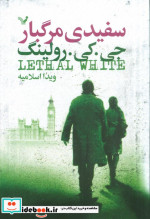 سفیدی مرگبار