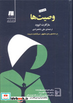 وصیت ها نشر سنگ