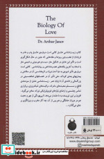 زیست شناسی عشق