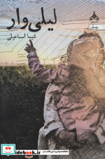 لیلی وار