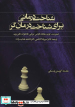 شناخت درمانی برای شناخت درمان گر